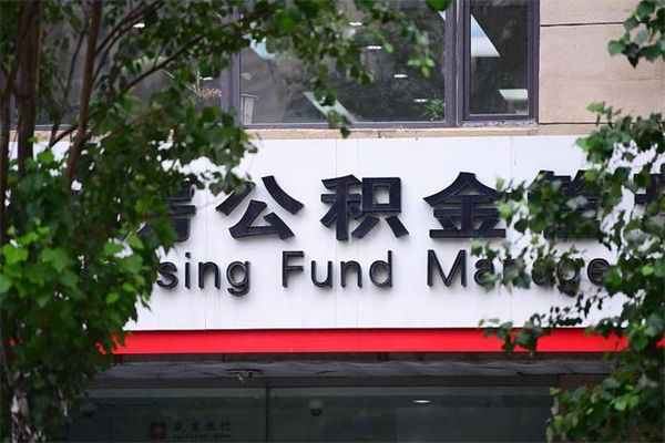 阿克苏在职取公积金怎么取（在职怎么取公积金的钱）